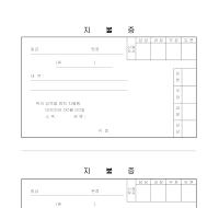 지불증 지불증